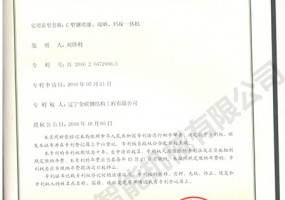 C型鋼噴漆、晾曬、碼垛一體機實用新型證書